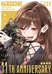 アナンガ・ランガ Vol.133