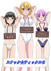 スナック☆ティックル