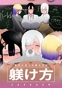非行に走った教え子の躾け方