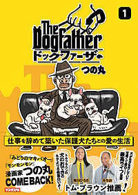 The Dogfather ドッグファーザー