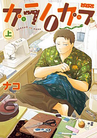 ガラノノガラ