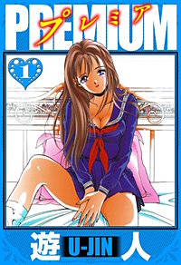 PREMIUM　愛蔵版