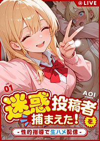 迷惑投稿者を、捕まえた！