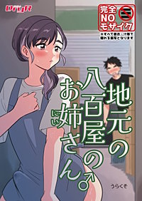 地元の八百屋のお姉（にい）さん♂