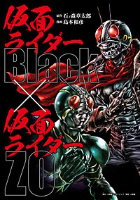 仮面ライダーBlack　×　仮面ライダーZO