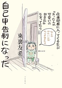 仕事部屋に入ってくるたび『おっなんか可愛いのがきた』と言ってたら自己申告制になった