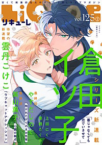 LiQulle　VOL.125-2