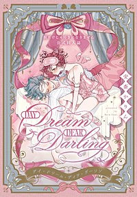 Day Dream Dear Darling～顔だけじゃ好きになりません公式同人誌～