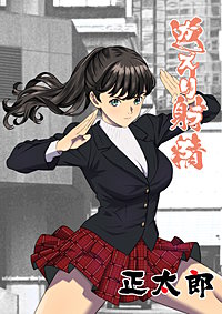 返り射精
