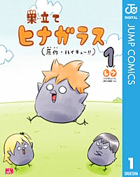 巣立てヒナガラス