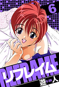 リフレイム 愛蔵版