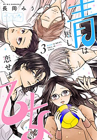 青は短し恋せよ乙女 ベツフレプチ