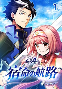 ~クリスタル・オブ・アトラン~宿命の航路【タテヨミ】