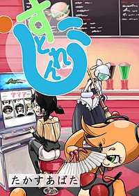 すとれんじ