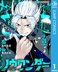 ノウワンダー 単行本版【フルカラー】