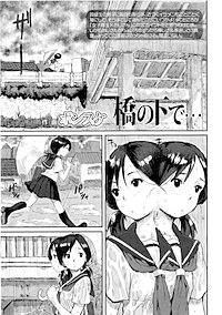 【単話版】橋の下で…