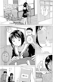【単話版】我慢できるかっ！