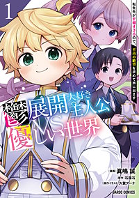 鬱展開大好き主人公VS優しい世界 転生先が平和すぎるので、至高の絶望を求めて旅に出ます
