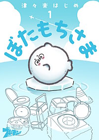 ぼたもちさま