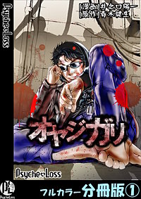 オヤジガリ【フルカラー分冊版】