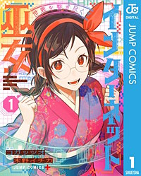 世界を繋ぎ尽くすインターネット巫女