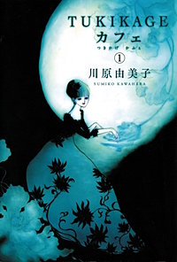 TUKIKAGEカフェ