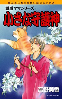 霊感ママシリーズ