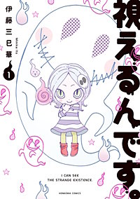 視えるんです。
