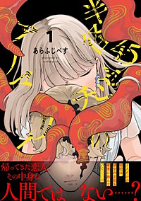半径45センチのアノマリー【電子単行本版】