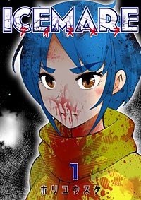 アイスメアーICEMAREー【タテヨミ】