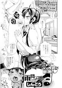 【単話版】雨降って地…