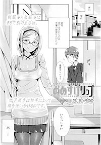 【単話版】おあずけリップ