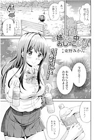 【単話版】お姉ちゃんの中でおしっこして！