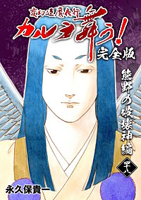変幻退魔夜行 カルラ舞う!【完全版】
