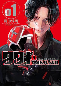 タタキザサイドハッスル