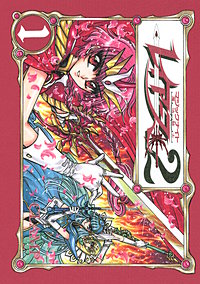 CLAMP PREMIUM COLLECTION 魔法騎士レイアース2