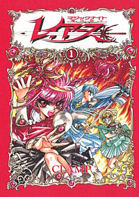 CLAMP PREMIUM COLLECTION 魔法騎士レイアース