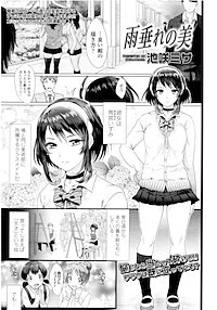【単話版】雨垂れの美