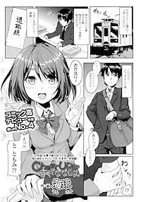 【単話版】CheerUp おさななじみ
