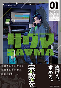 サヴマ