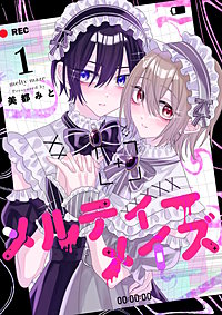 メルティーメイズ