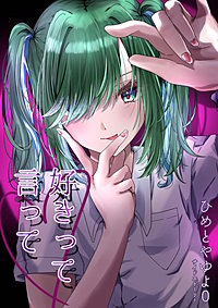 ひめとやゆよ