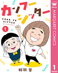 カンフーシッター