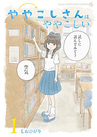 ややこしさんはややこしい