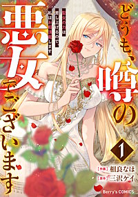 どうも、噂の悪女でございます 聖女の力は差し上げるので、私はお暇頂戴します