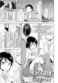 【単話版】オトシゴロ