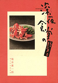 深夜食堂の勝手口