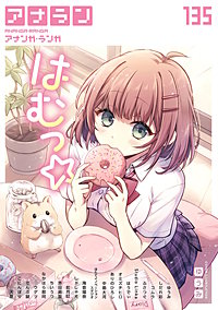 アナンガ・ランガ Vol.135