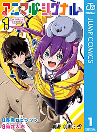 アニマルシグナル