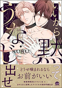 いいから黙ってうなじ出せ